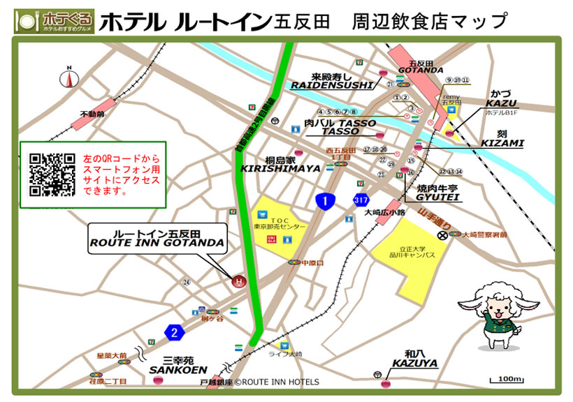 ホテルルートイン五反田 ホテグル ホテルおすすめグルメ ホテぐる