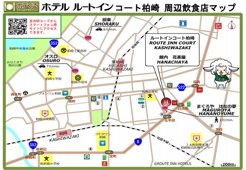 ホテルルートインコート柏崎 ホテグル ホテルおすすめグルメ ホテぐる
