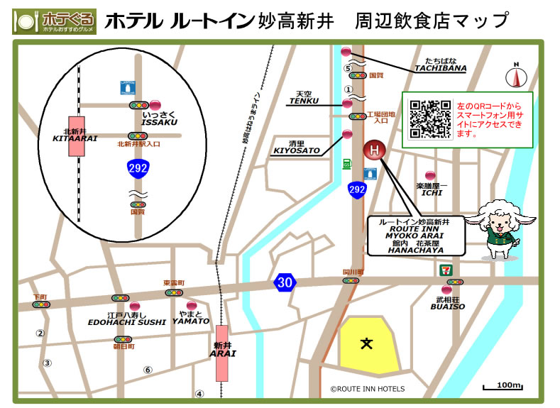 ホテルルートイン妙高新井 ホテグル ホテルおすすめグルメ ホテぐる