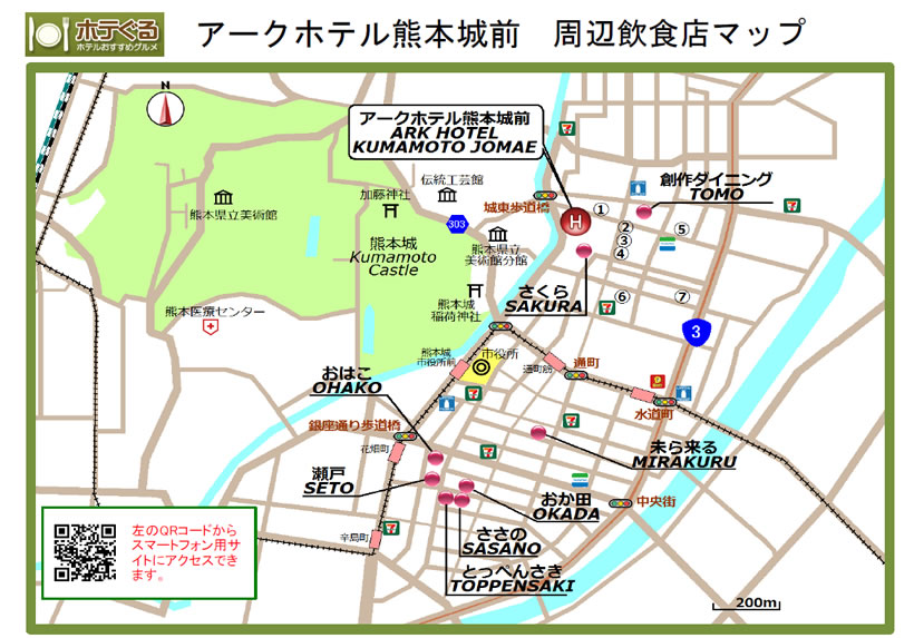 アークホテル熊本城前 ホテグル ホテルおすすめグルメ ホテぐる