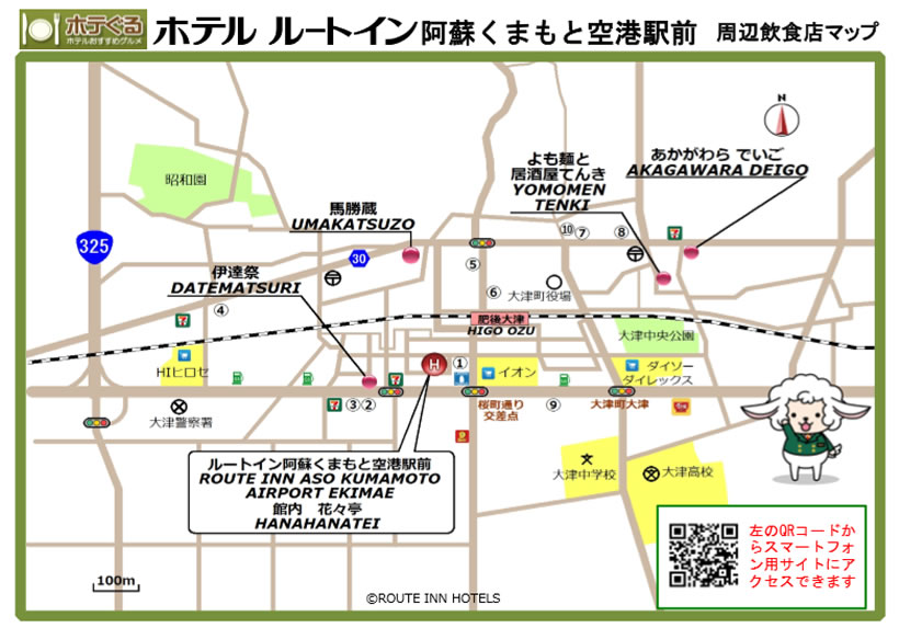 ホテルルートイン阿蘇くまもと空港駅前 ホテグル ホテルおすすめグルメ ホテぐる